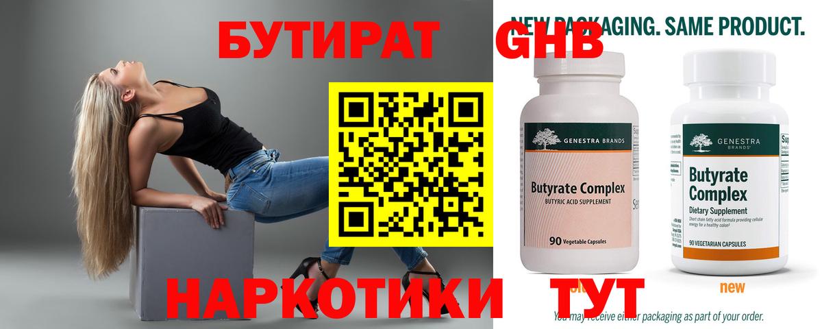 Шали  Бутират BDO 33%  Вход с VPN 