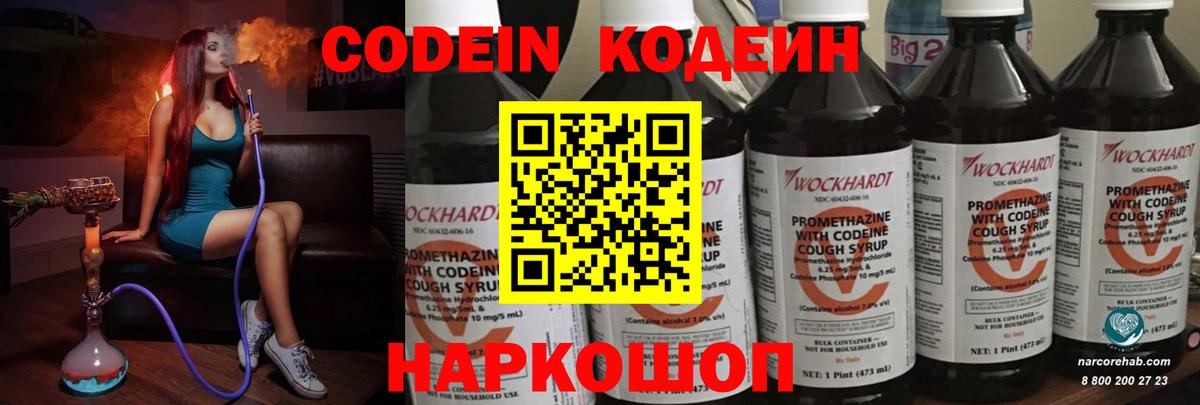 Codein напиток Lean (лин)  Вход с VPN  Кодеин напиток Lean (лин)  Шали 