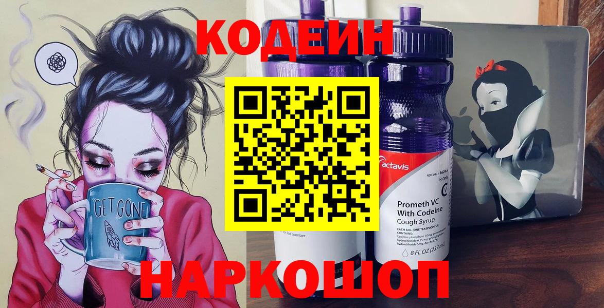 Кодеиновый сироп Lean Purple Drank Шали