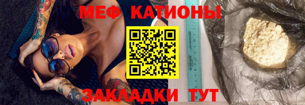 МЯУ-МЯУ  МЕФ мяу мяу  Вход с VPN  Шали  Меф мука 