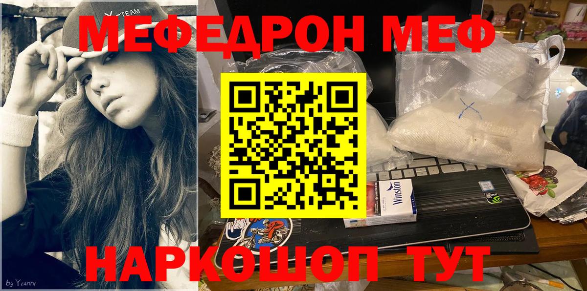 Меф мяу мяу  Шали
