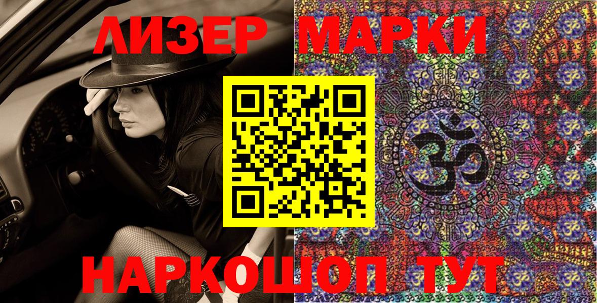 Наркотические марки 1,5мг Шали
