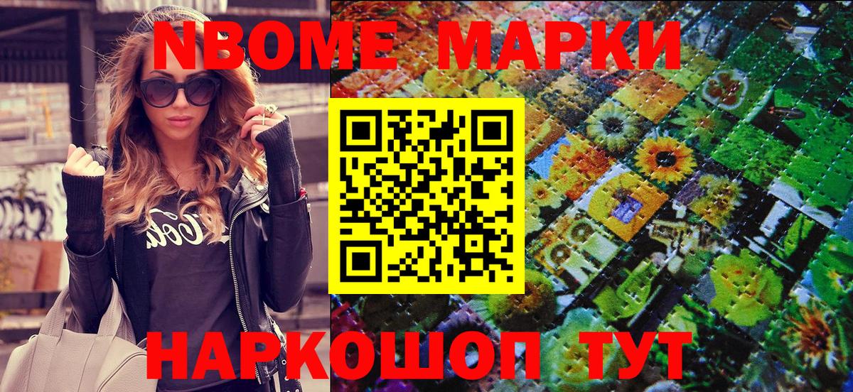 Наркотические марки 1,8мг  Марки NBOMe  Наркотические марки 1,8мг  Шали  Вход с VPN 